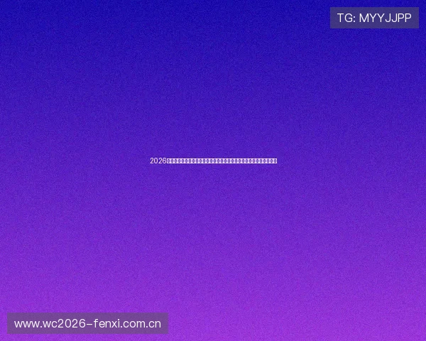 2026年世界杯瑞士对阵波黑比赛中拿多少分才能确保出线的详细分析与预测